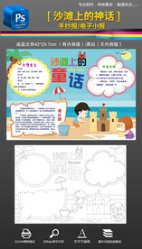 沙滩上的童话手抄报小报