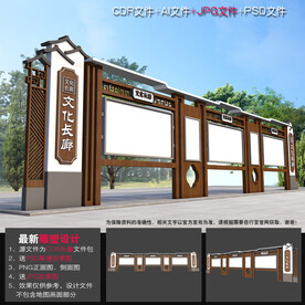 中式宣传栏
