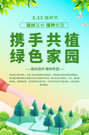 植树节海报