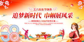 三八妇女展板