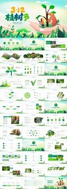 绿色环保公益植树节植树造林PP