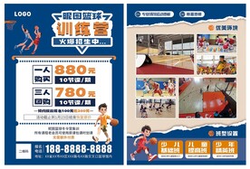 篮球训练班假期招生宣传单页