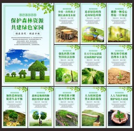 保护森林