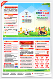 315消费者权益日三折页