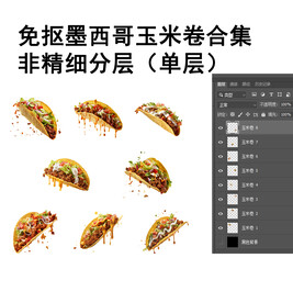 免抠透明墨西哥玉米卷合集