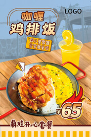 咖喱鸡排儿童套餐