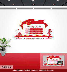 社会主义核心价值观