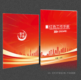 红色封面