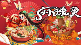 麻辣烫