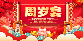 周岁宴展板