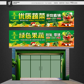 蔬菜店招牌