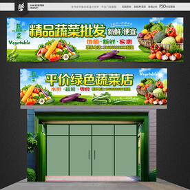 蔬菜门头
