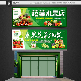蔬菜水果店门头