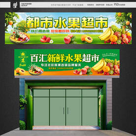 水果店门头