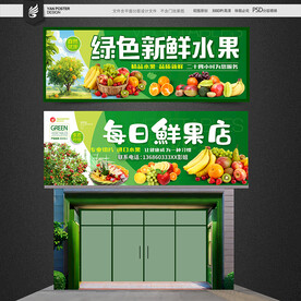 水果店门头