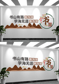 学校阅览室图书馆文化墙