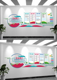 公司简介发展历程文化墙