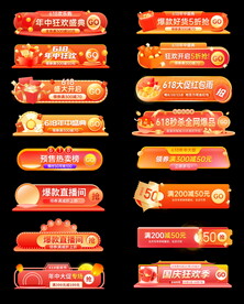 淘宝618大促直播间入口胶囊