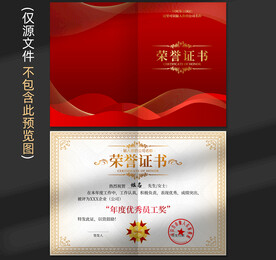 荣誉证书