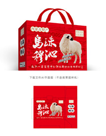 乌珠穆沁羊肉包装