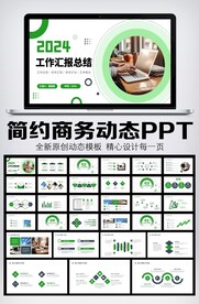 2024年工作总结计划PPT