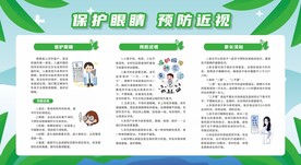 保护视力宣传栏展板