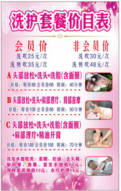  美容洗护套餐价目表