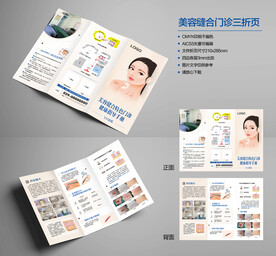 美容缝合特色门诊三折页