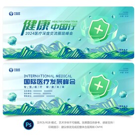 医疗会议背景