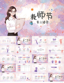 唯美 水彩风感恩教师节PPT