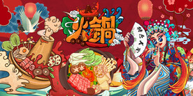 插画国潮火锅