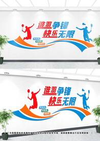 羽毛球文化墙