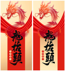 龙抬头海报