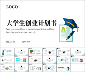大学生创业计划书PPT
