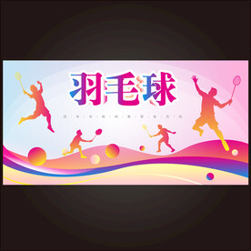羽毛球设计海报