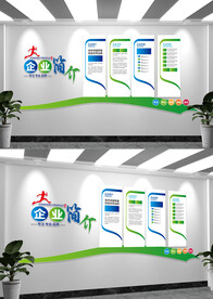 绿色公司简介文化墙
