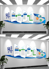 蓝色企业办公室文化墙