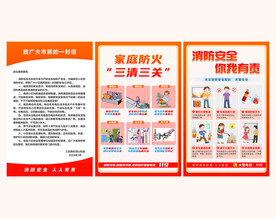 消防安全三清三关