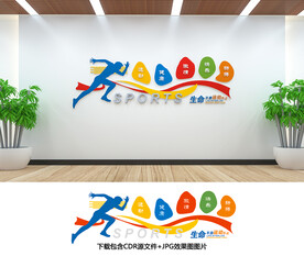 体育文化墙