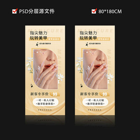 美甲宣传展架易拉宝