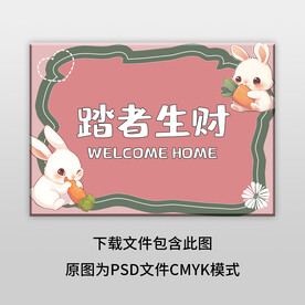 粉色踏者生财地垫图案