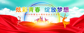 艺术节
