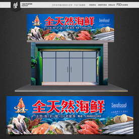 海鲜店门头