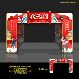 高考状元门门头拱门门楼龙门架