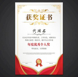 获奖证书