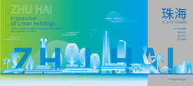 珠海建筑