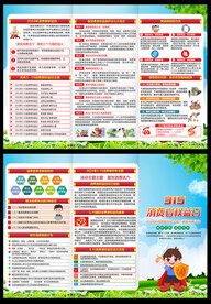 3.15消费者权益日