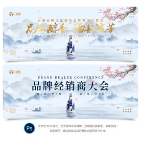 白酒活动背景