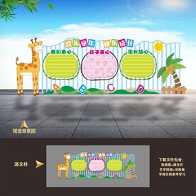 幼儿园宣传栏