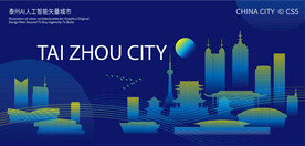 泰州AI人工智能矢量城市